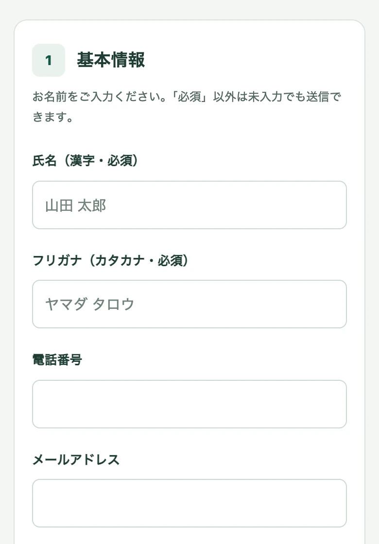 基本情報から順に入力する、現在の希望条件フォームの画面